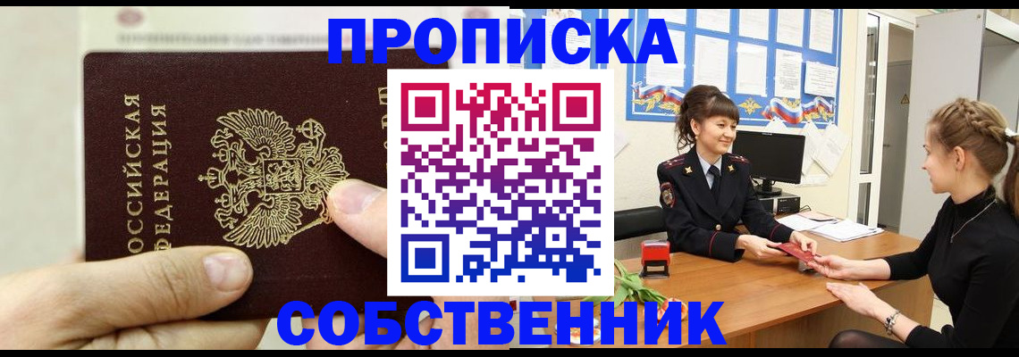 прописка законно в Кизеле